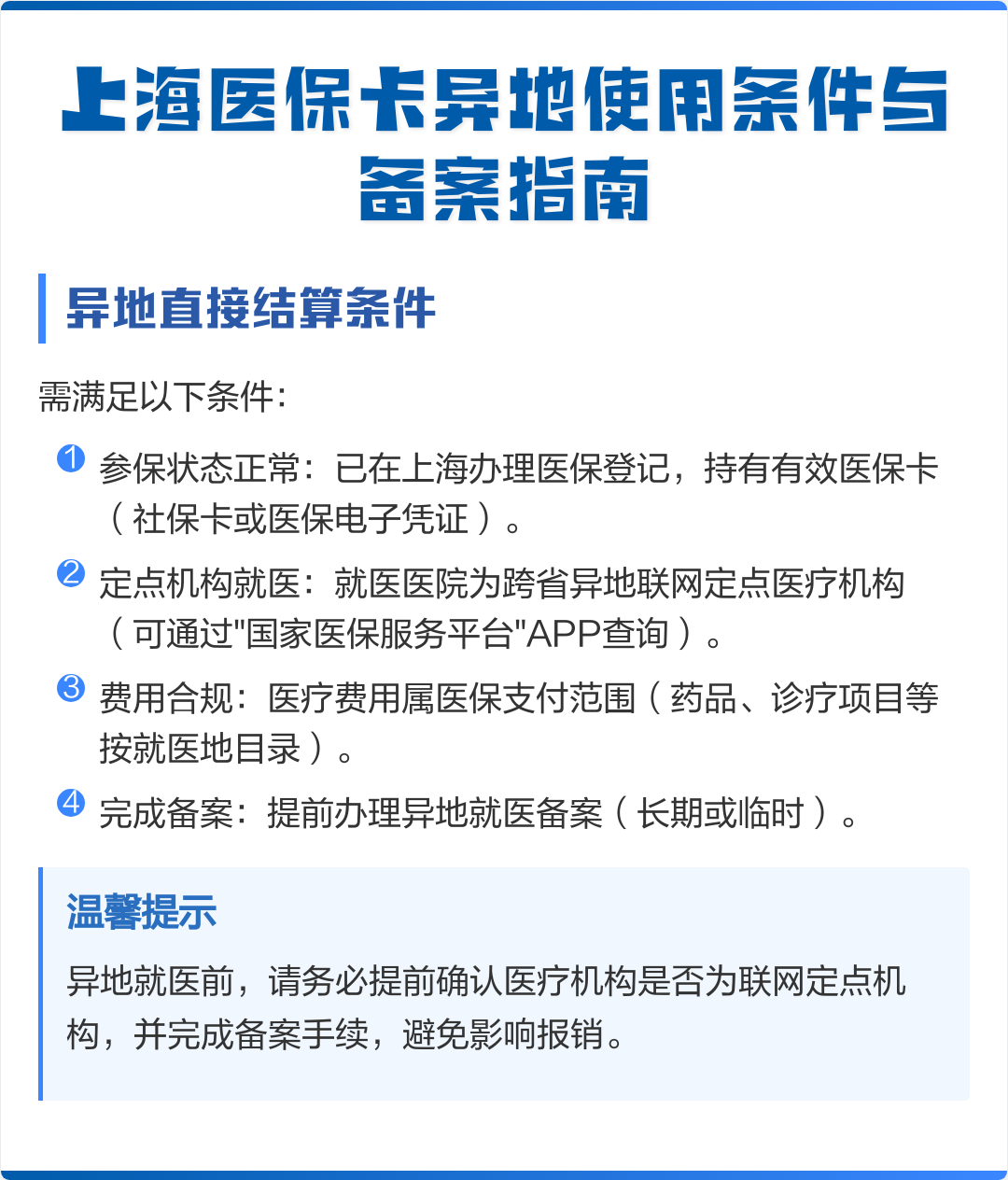 肇东最新上海哪有套医保卡的方法分析(最方便真实的肇东上海哪有套医保卡的地方方法)